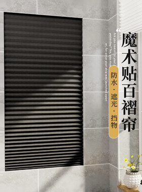 防水+遮光【平替】免打孔百折帘