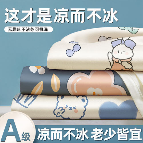 夏天冰丝凉席2024新款家用儿童凉感床单可机洗三件套空调软席子zc