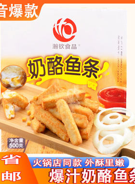 瀚钦食品奶酪鱼条火锅店同款5盒