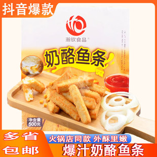 瀚钦奶酪鱼条火锅店同款 料理 爆浆鱼条油炸点心芝士夹心鱼柳条日式