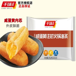 千味央厨咸蛋黄注芯火锅油条252g咸蛋黄夹心小油条火锅店专用