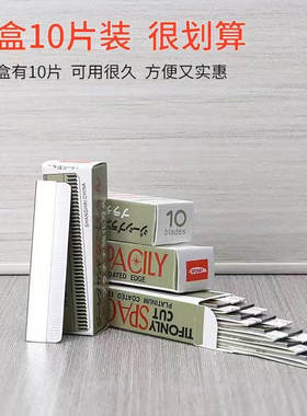 化妆师专业修眉刀锋利耐用修眉刀刮眉刀片刮胡子神器男女用