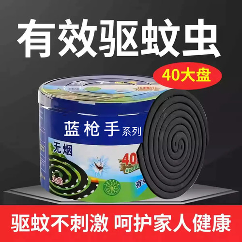 蓝枪手盘式蚊香40大盘无烟驱蚊