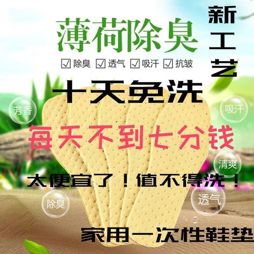 一次性吸汗防臭除臭鞋垫透气鞋垫