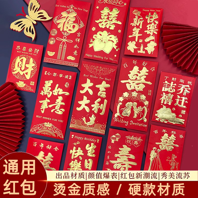 红包春节硬卡纸利是封婚庆婚礼结婚新年创意红包永吉百元红包袋