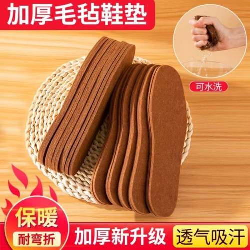 加厚透气羊毛毡鞋垫男女可裁剪