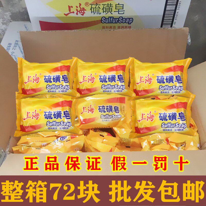 上海硫磺皂85g洗澡洗手香皂洗脸
