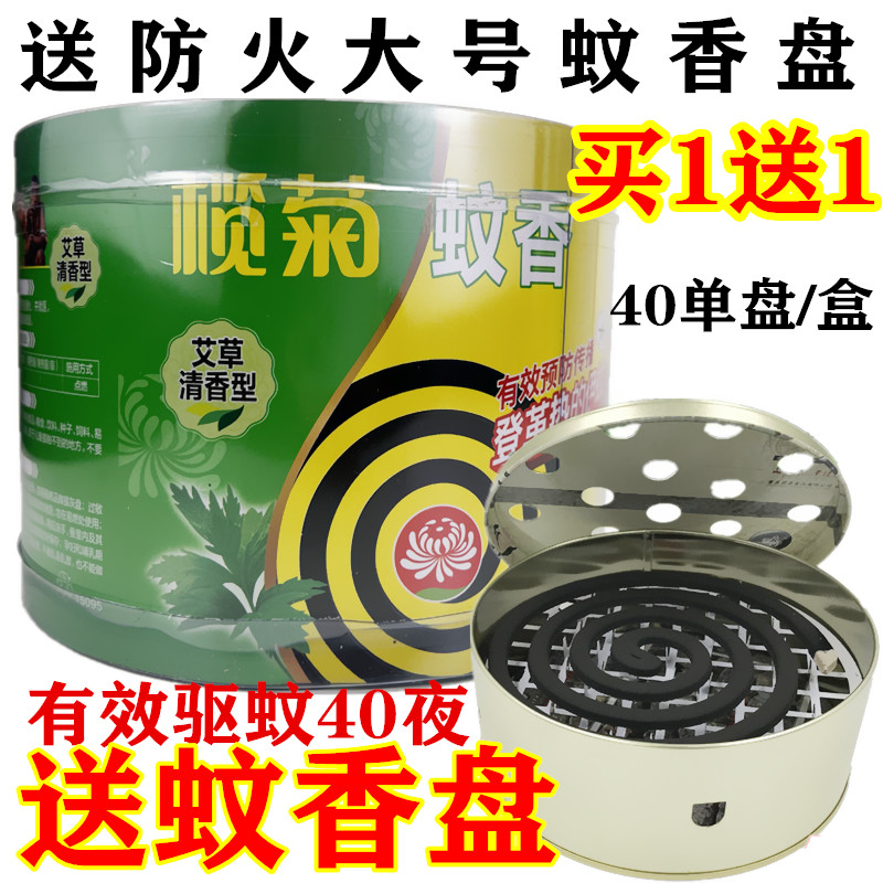 榄菊艾草清香驱蚊灭蚊香大盘黑蚊香40圈1盒+送1个防火防烫蚊香盘