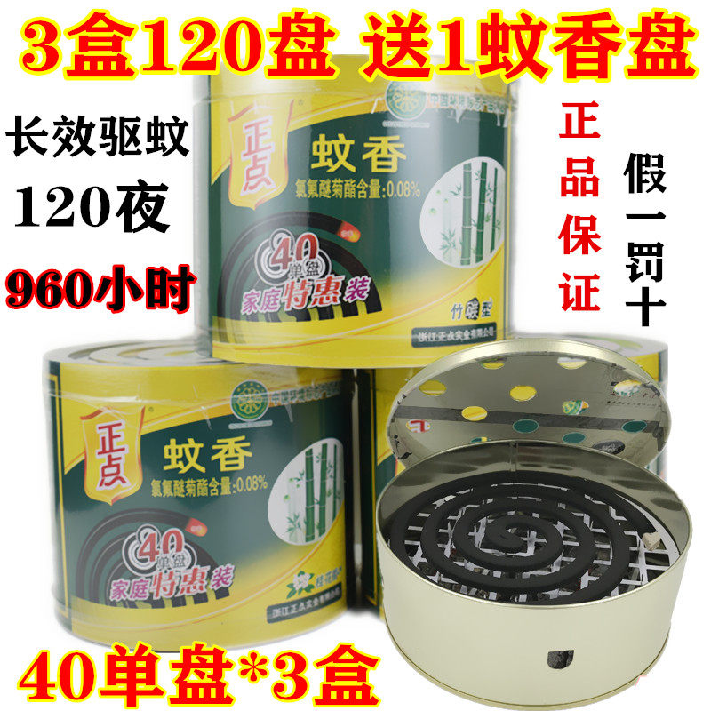 正点蚊香家用大盘黑文香