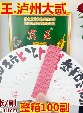 宾王大贰泸州大二字牌数字牌81张泸州条牌长牌169四川长牌纸整箱