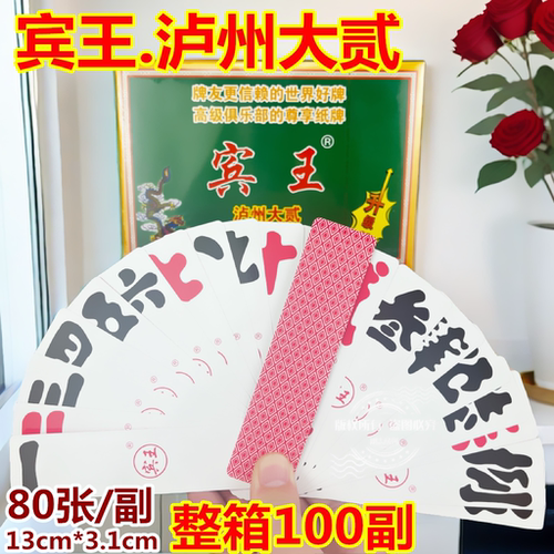 宾王大贰泸州大二字牌数字牌81张