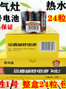 双鹿电池1号电池燃气灶电池热水器电池碳性干电池1.5v整盒24粒
