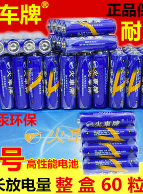 七号火车牌5号电池遥控板7号电池指纹锁电池五号电池碳性电池60粒