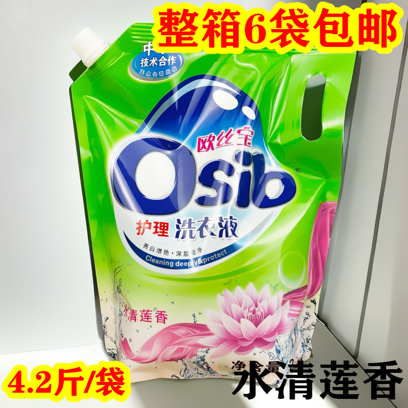 欧丝宝洗衣液袋装家用补充洗衣留香水清莲香2.1千克整箱6袋包邮