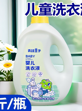 青蛙王子洗衣液6斤大瓶家用婴儿洗衣亲肤配方儿童洗衣液低泡整箱