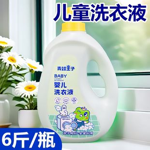 青蛙王子洗衣液6斤大瓶家用婴儿洗衣亲肤配方儿童洗衣液低泡整箱