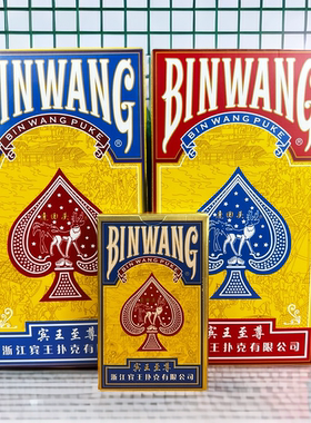 宾王扑克牌95系列掼蛋专用扑克小蜜蜂2035马拉车百家乐扑克牌整箱