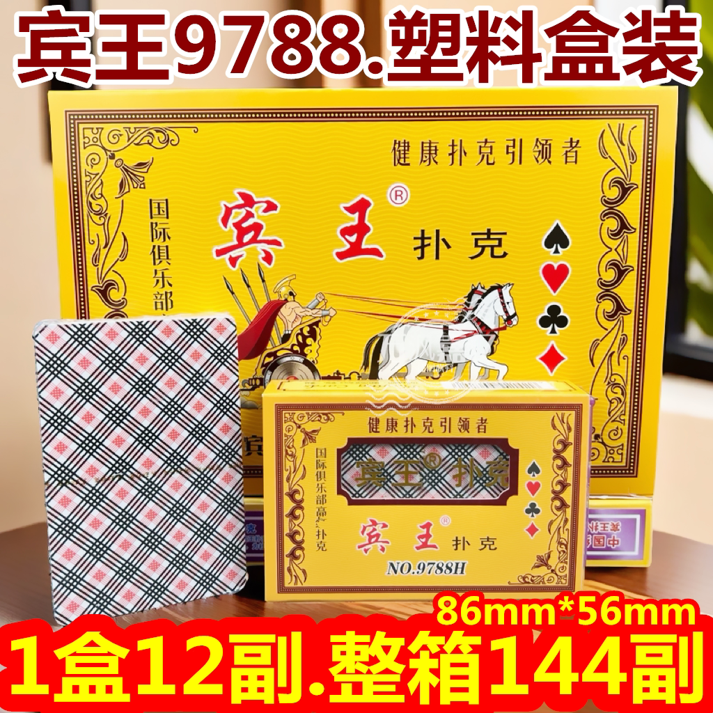 宾王扑克牌中高档纸牌990万花筒