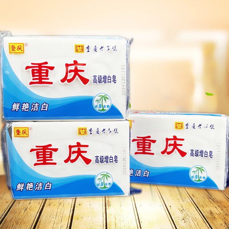 重庆老肥皂增白肥皂白色衣物肥皂 家用手洗无磷208克/块 整箱36块