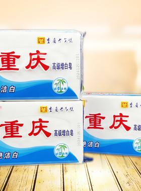 重庆老肥皂增白肥皂白色衣物肥皂 家用手洗无磷208克/块 整箱36块