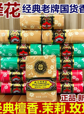 檀香皂上海蜂花檀香皂正品上海滋润沐浴液体香皂洁面皂洗手皂125g