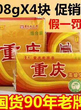 重庆肥皂手洗肥皂透明皂家用促销装208g*4块内衣皂无磷宝宝洗衣皂