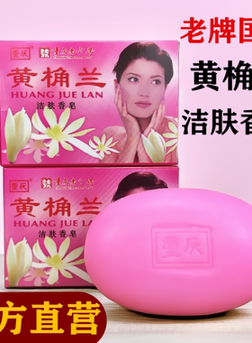 老重庆香皂黄桷兰花香洗澡沐浴白兰花香肥皂洗手 黄角兰香皂100g