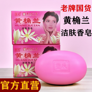 老重庆香皂黄桷兰花香洗澡沐浴白兰花香肥皂洗手 黄角兰香皂100g