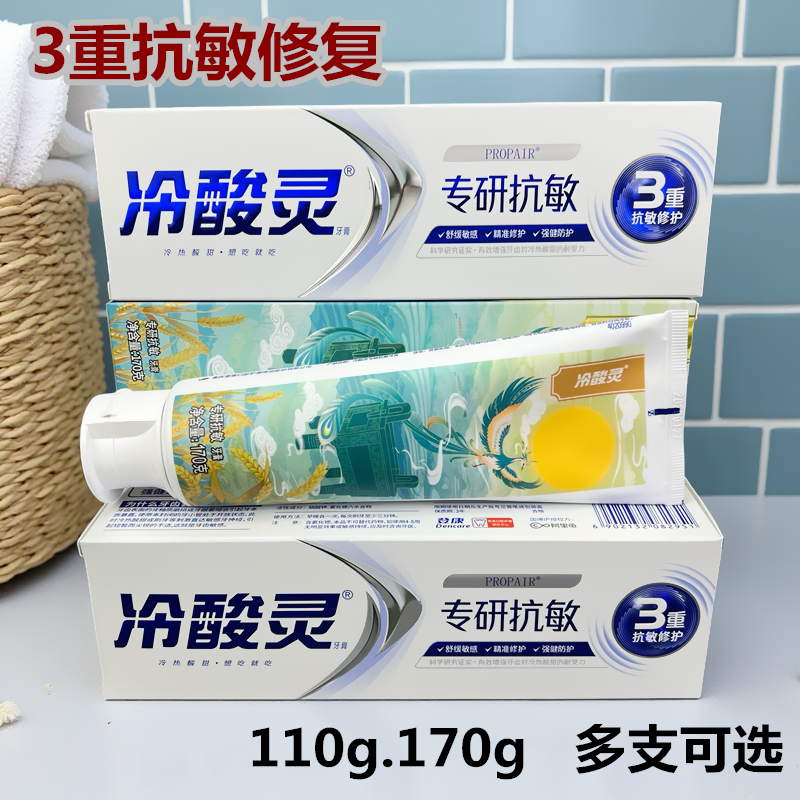 冷酸灵170g舒缓清爽抗敏感牙膏