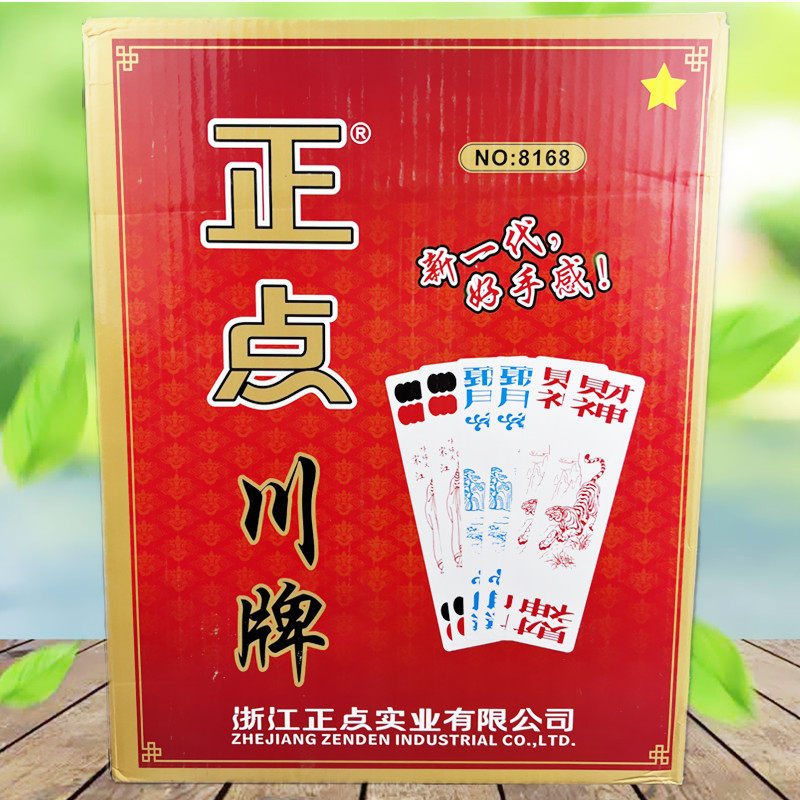 正点川牌重庆条牌四川长牌