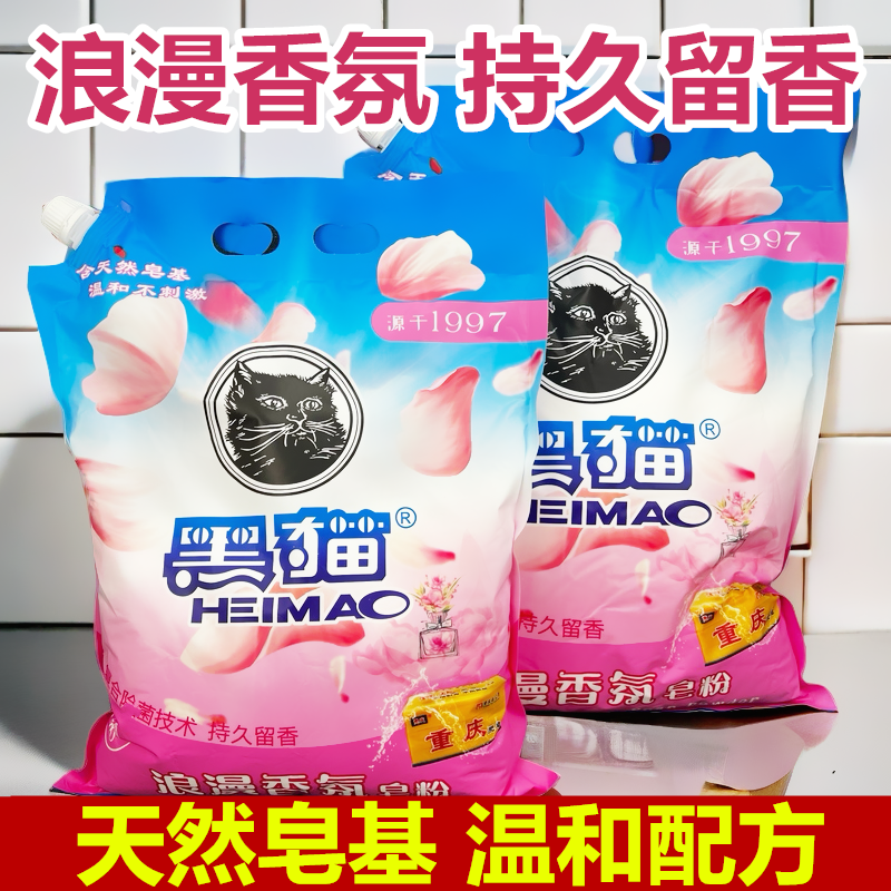 黑猫皂粉大袋家用浪漫香氛重庆