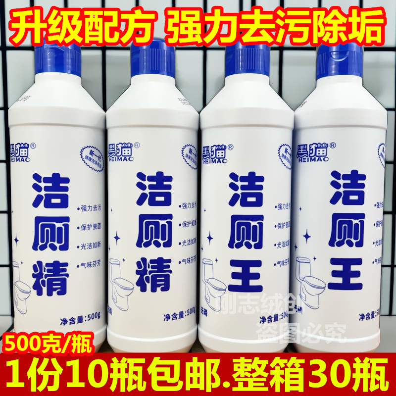 洁厕王洁厕精卫生间清洁剂除污