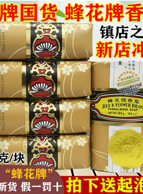 上海蜂花檀香皂125g玫瑰香皂茉莉香皂老牌国货液体香皂500g沐浴露