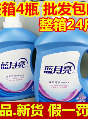 正品蓝月亮洗衣液薰衣草香3千克整箱4瓶24斤包邮自然清香大瓶家用