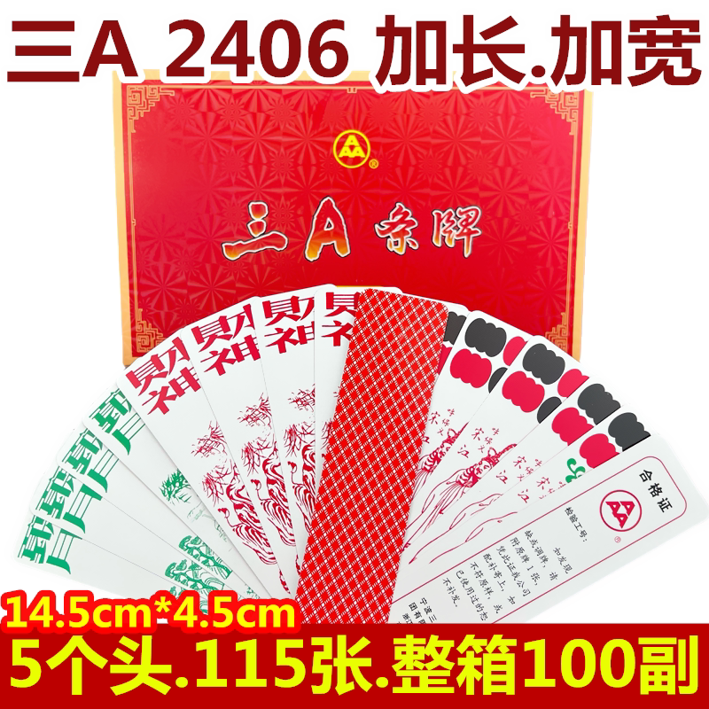 三A川牌2406重庆幺地人5头115张