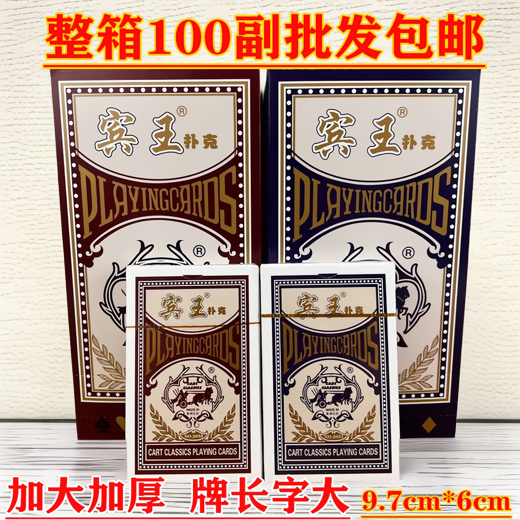 宾王扑克牌2033中高档掼蛋专用
