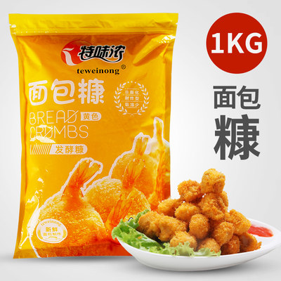 1kg特味浓黄金非膨化虾球面包糠