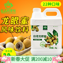 鲜活台湾龙眼蜂蜜3kg风味饮料糖浆2