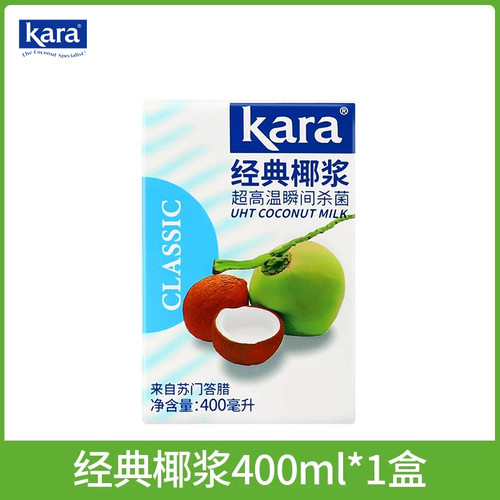Kara佳乐经典椰浆400ml原装进口椰奶椰汁西米路杨枝甘露奶茶原料