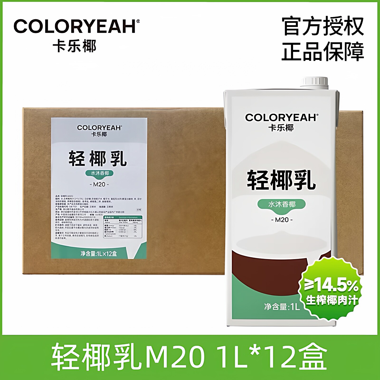卡乐椰M20轻椰乳1L*12盒甜品专用椰奶底清补凉DIY生打椰茶饮原料