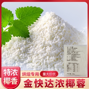 金快达浓椰蓉500g原装KOS甄想记明记椰茸椰丝小方糯米糍烘焙原料