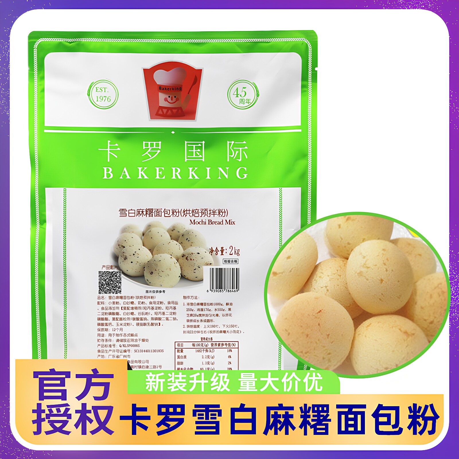 卡罗雪白麻薯面包粉2kg台湾卡罗面包糕点烘焙预拌粉专用原料批发