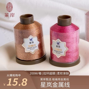 莱岸星岚金属线3股梭编线易拉环柔软亲肤闪亮DIY首饰线-3股