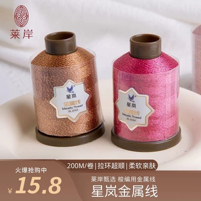 莱岸星岚金属线3股梭编线易拉环柔软亲肤闪亮DIY首饰线-3股