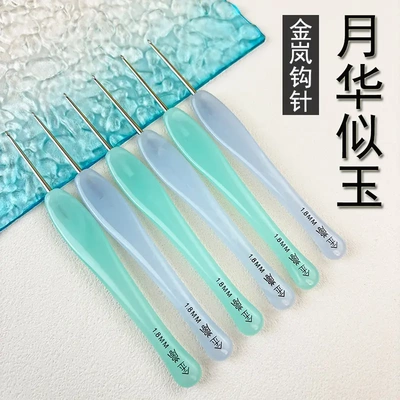 金岚钩针树脂柄月华似玉配标准针头手工编织工具