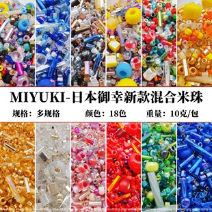 日本miyuki御幸米珠混珠古董珠diy手工串珠散珠手链耳环项链配件
