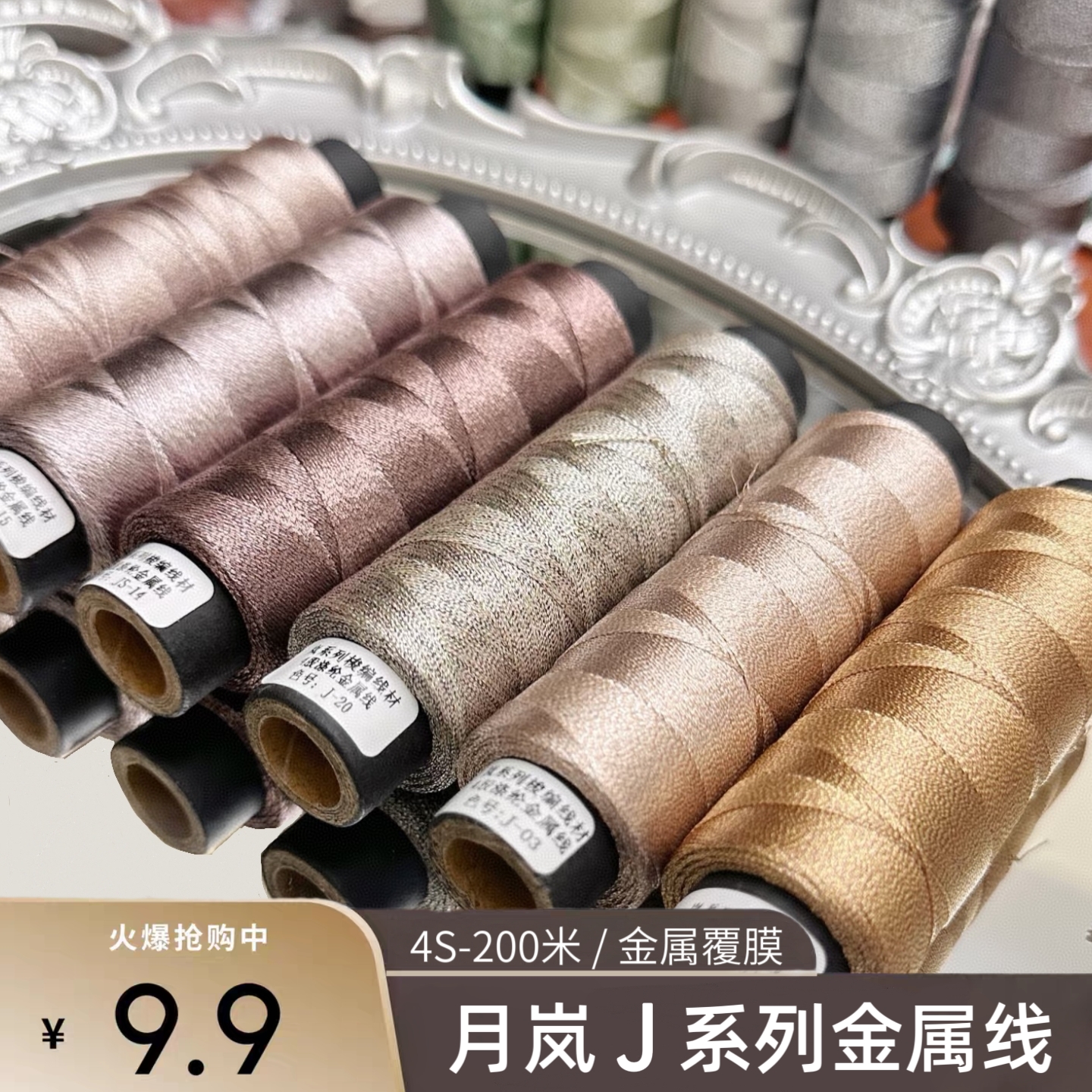 莱岸月岚J梭编金属线铝膜易拉环柔软亲肤闪亮DIY首饰线-4股