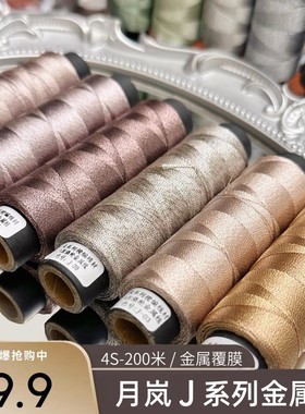 莱岸月岚梭编金属线4股