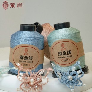 莱岸璨金金属梭编线材加粗新手入门梭编线材柔软亲肤拉环顺畅