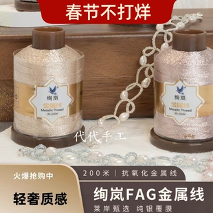 莱岸绚岚梭编编绳金属线手工diy进口银膜FAG系列轻奢3股0.2mm